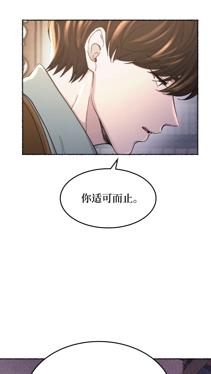 第79话 没关系，这是爱（2） 第8页