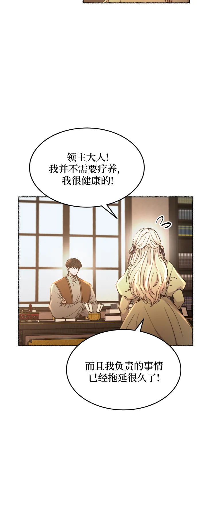 第79话 没关系，这是爱（2） 第14页