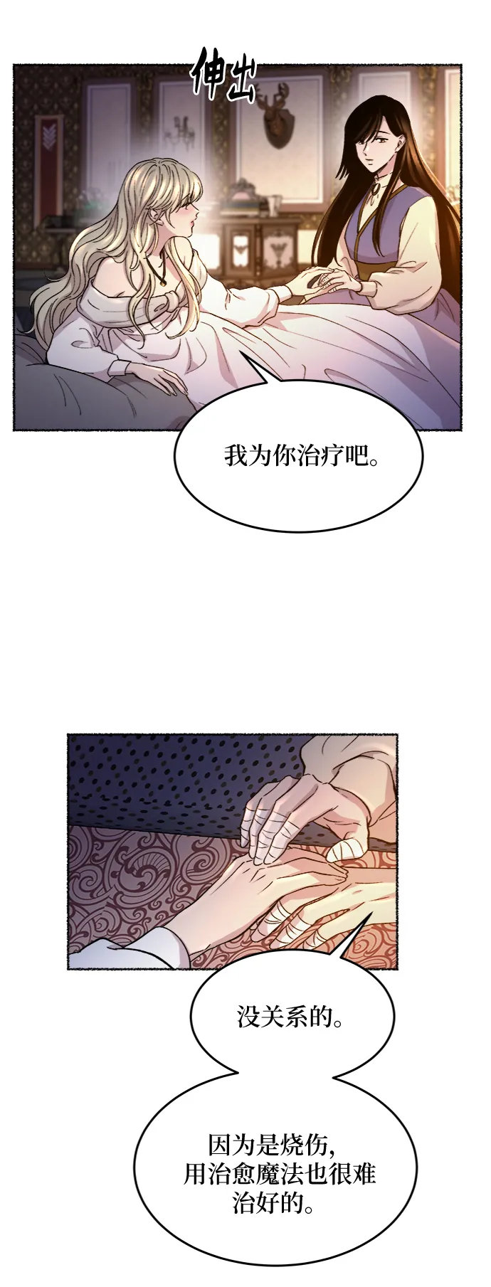 第79话 没关系，这是爱（2） 第37页