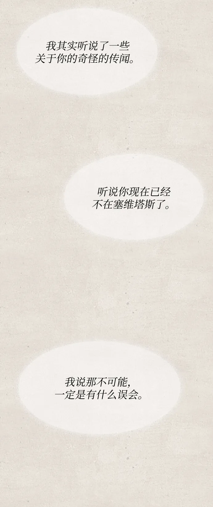 第79话 没关系，这是爱（2） 第74页