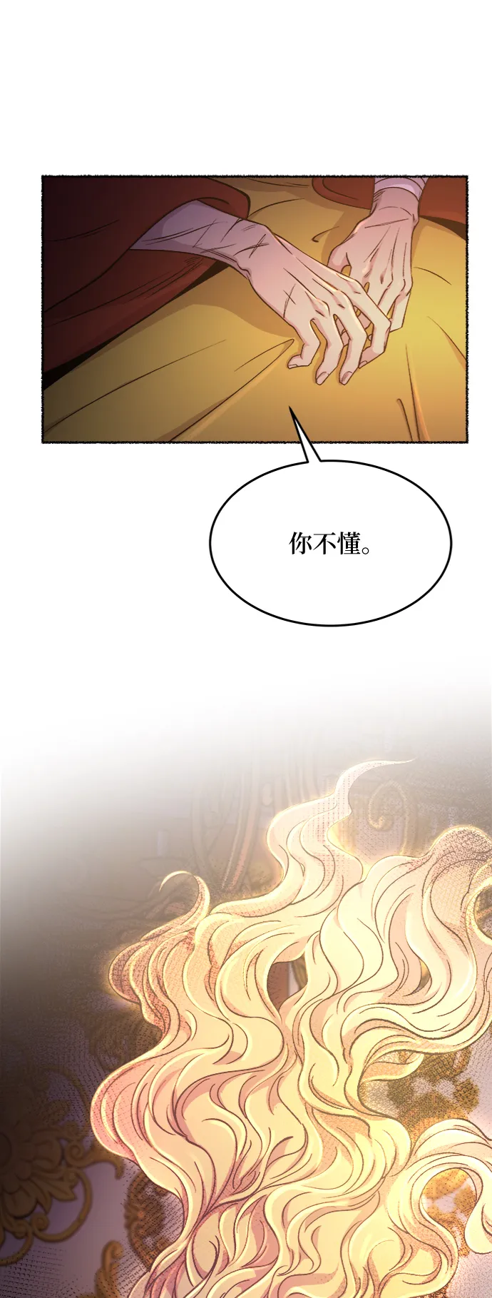 第82话 没关系，这是爱（5） 第21页