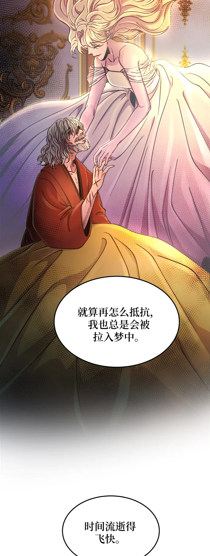 第82话 没关系，这是爱（5） 第22页