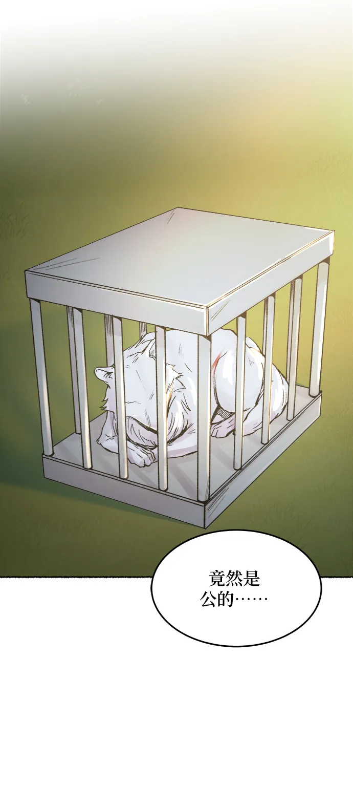 第82话 没关系，这是爱（5） 第40页