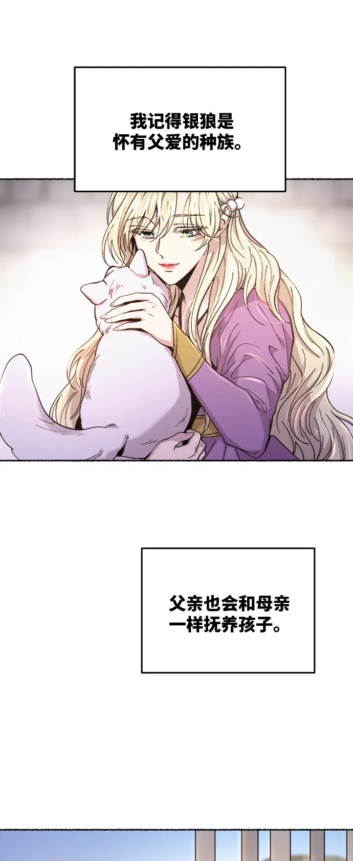 第82话 没关系，这是爱（5） 第46页