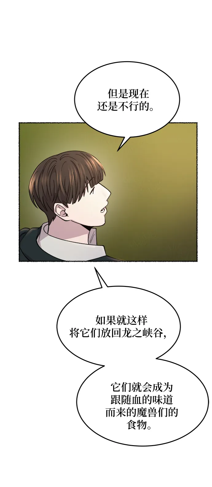 第82话 没关系，这是爱（5） 第65页