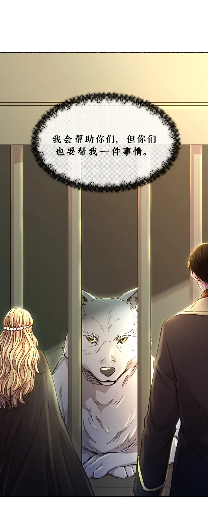第82话 没关系，这是爱（5） 第72页