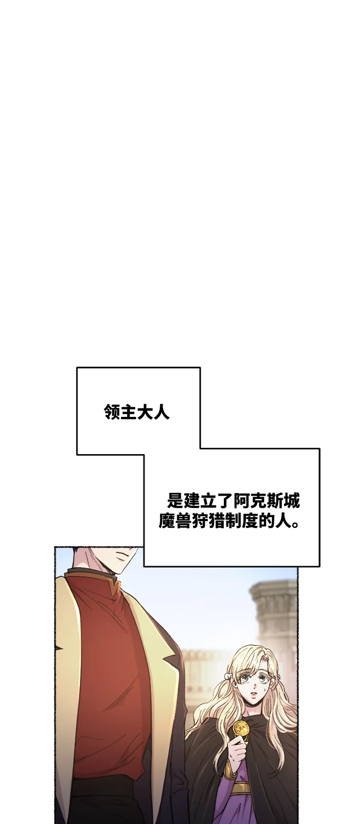 第82话 没关系，这是爱（5） 第73页