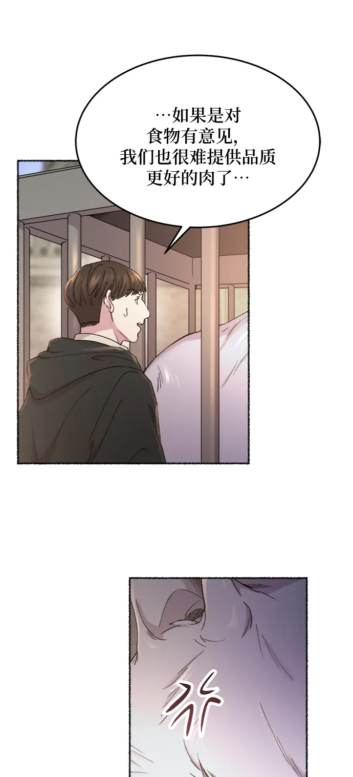 第82话 没关系，这是爱（5） 第76页
