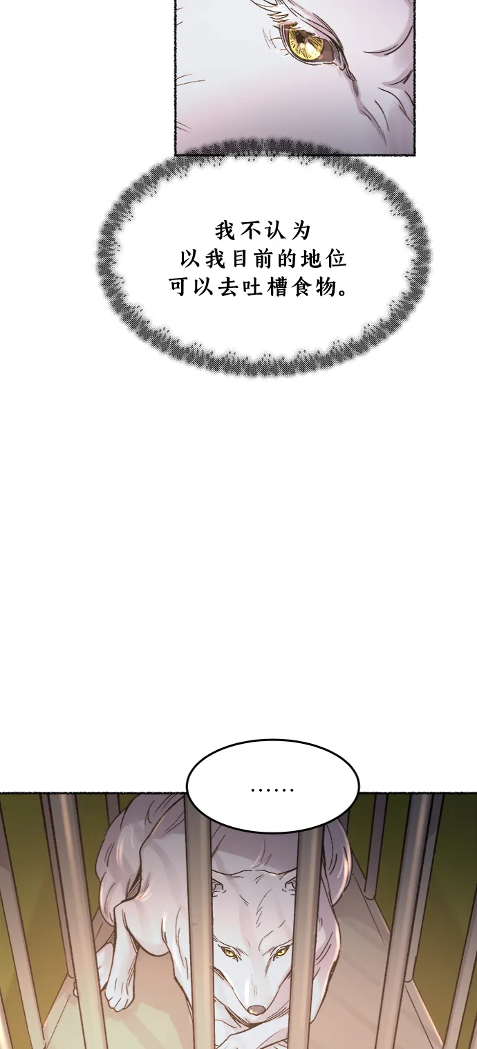 第82话 没关系，这是爱（5） 第77页