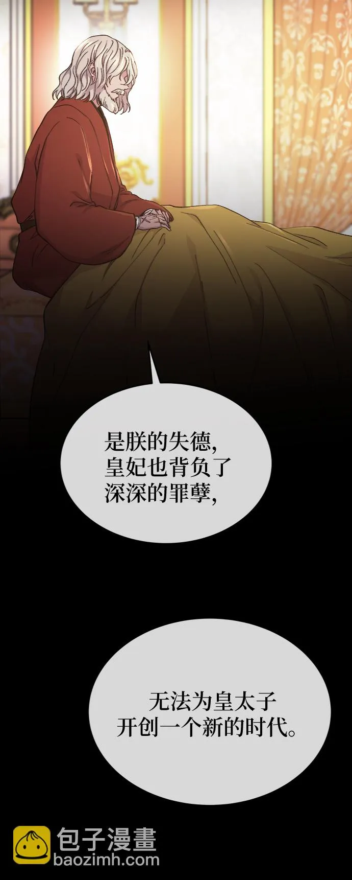 第86话 没关系，这是爱（9） 第6页