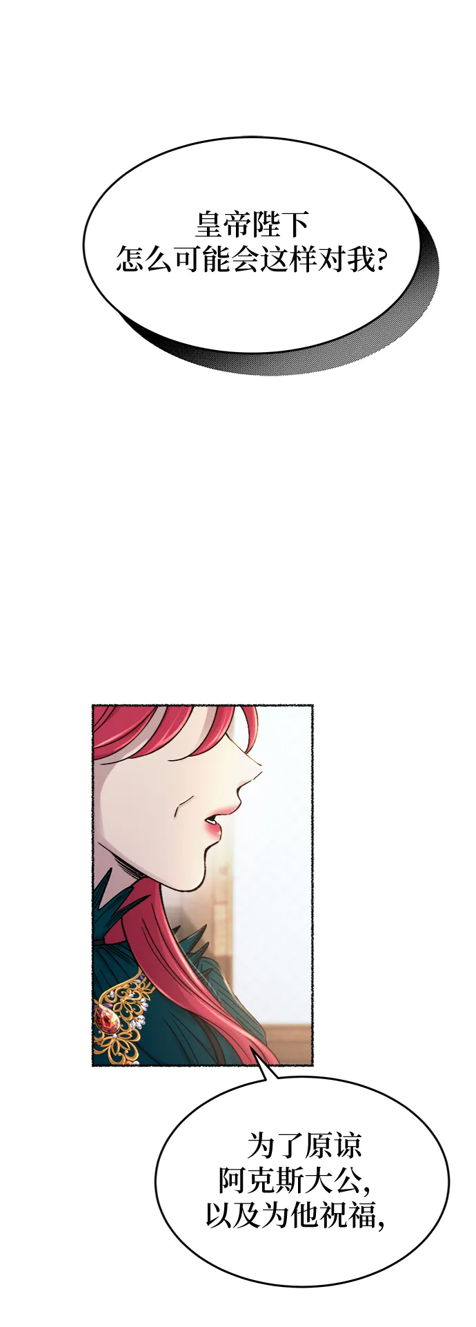 第86话 没关系，这是爱（9） 第14页