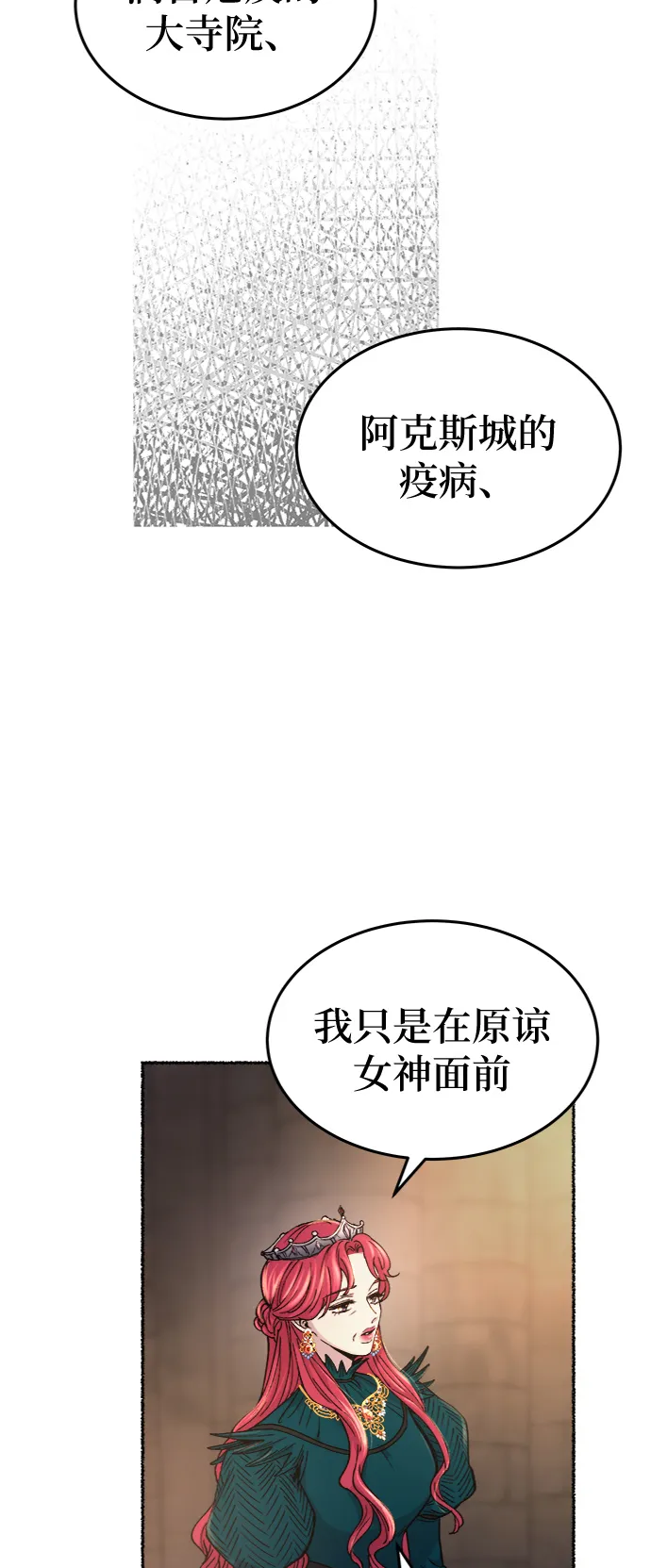 第86话 没关系，这是爱（9） 第20页