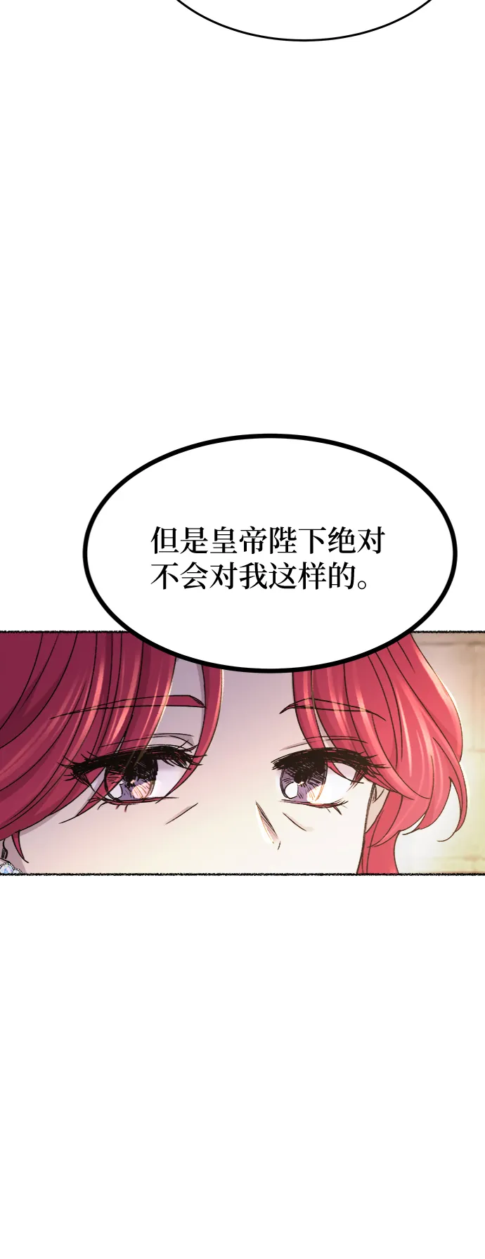 第86话 没关系，这是爱（9） 第23页