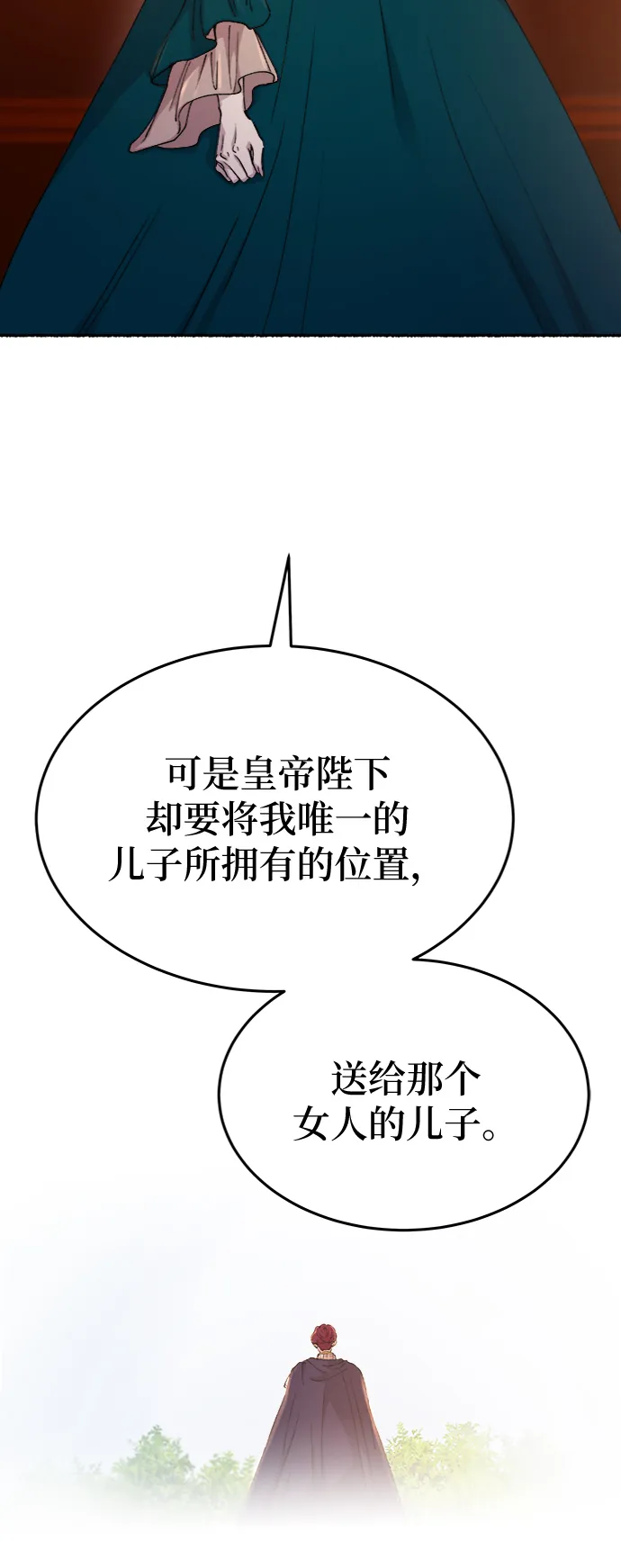 第86话 没关系，这是爱（9） 第28页