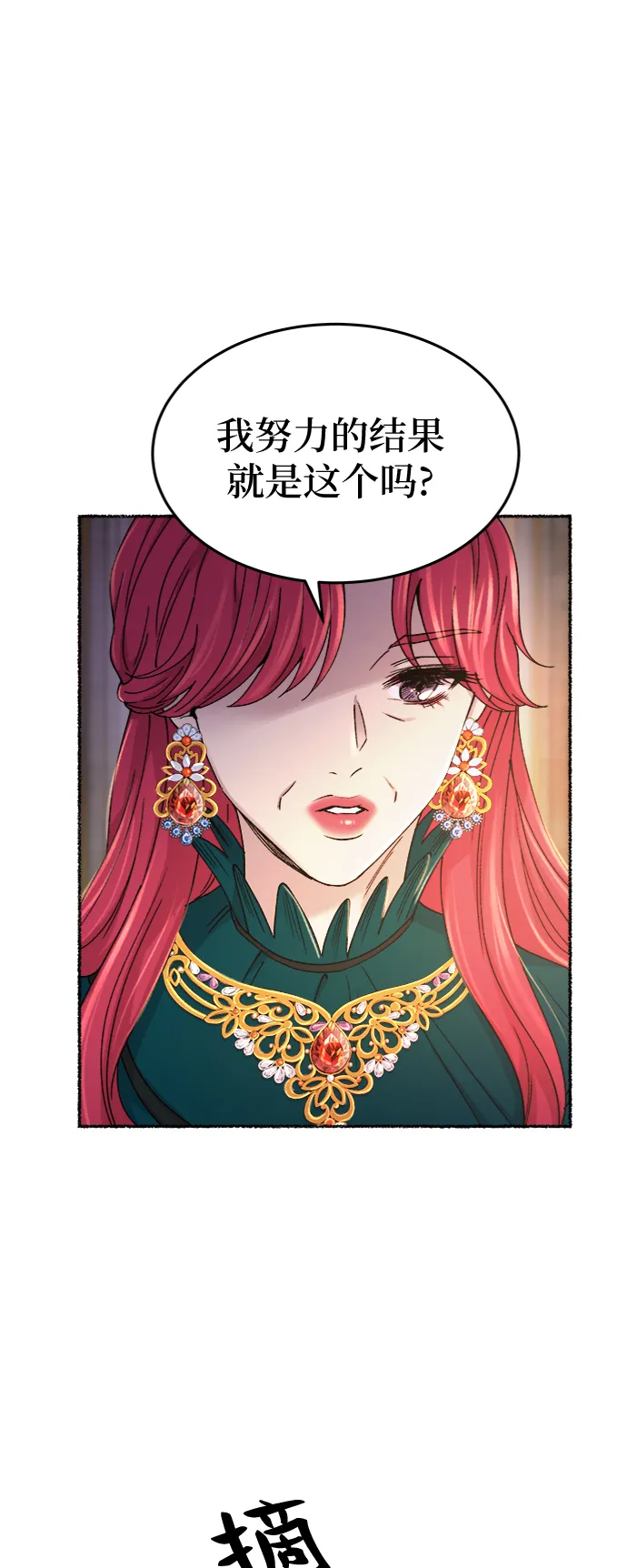 第86话 没关系，这是爱（9） 第29页