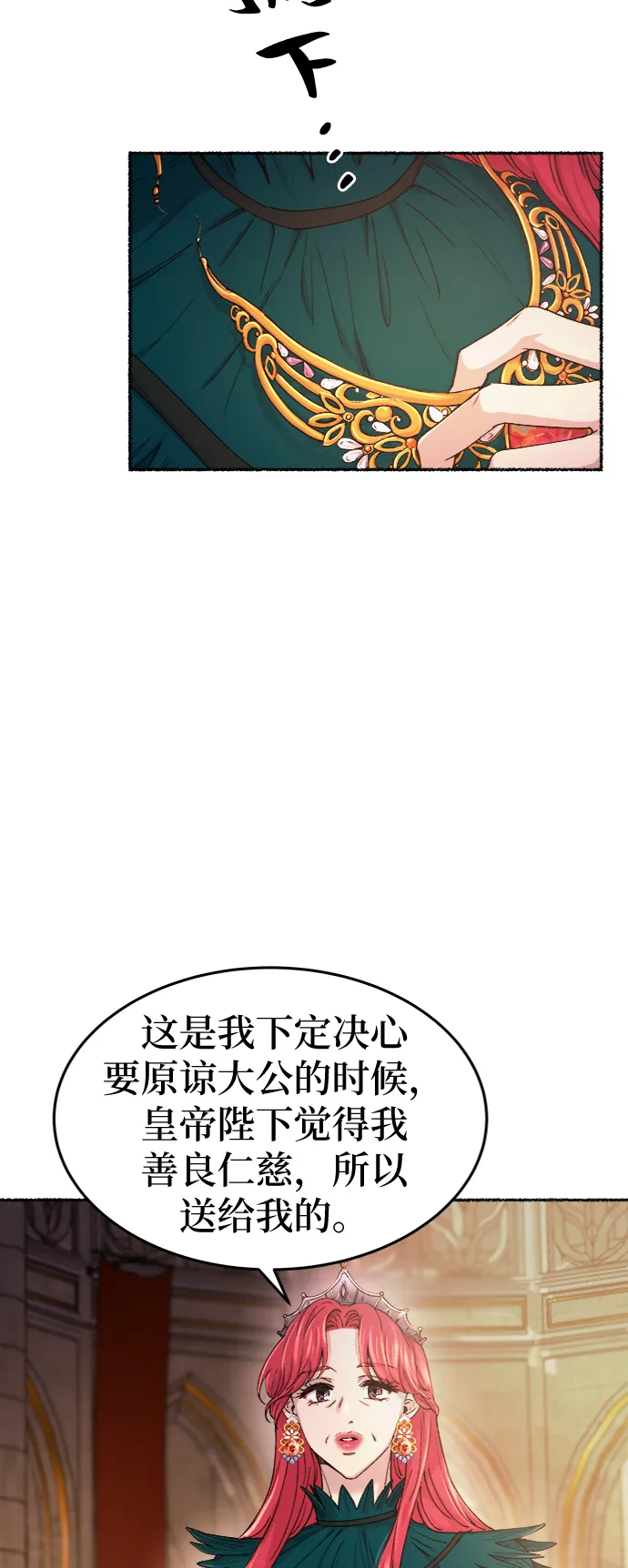 第86话 没关系，这是爱（9） 第30页