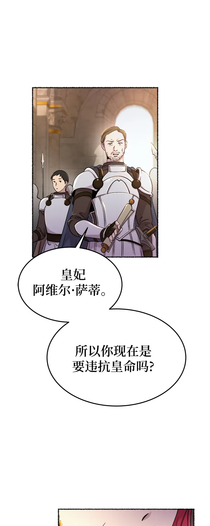 第86话 没关系，这是爱（9） 第33页