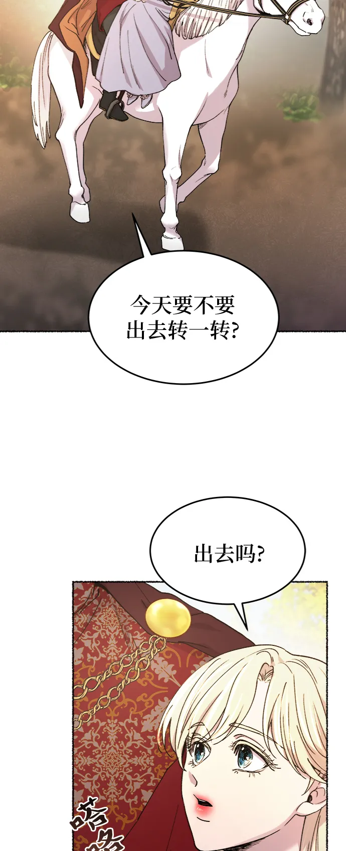 第86话 没关系，这是爱（9） 第51页