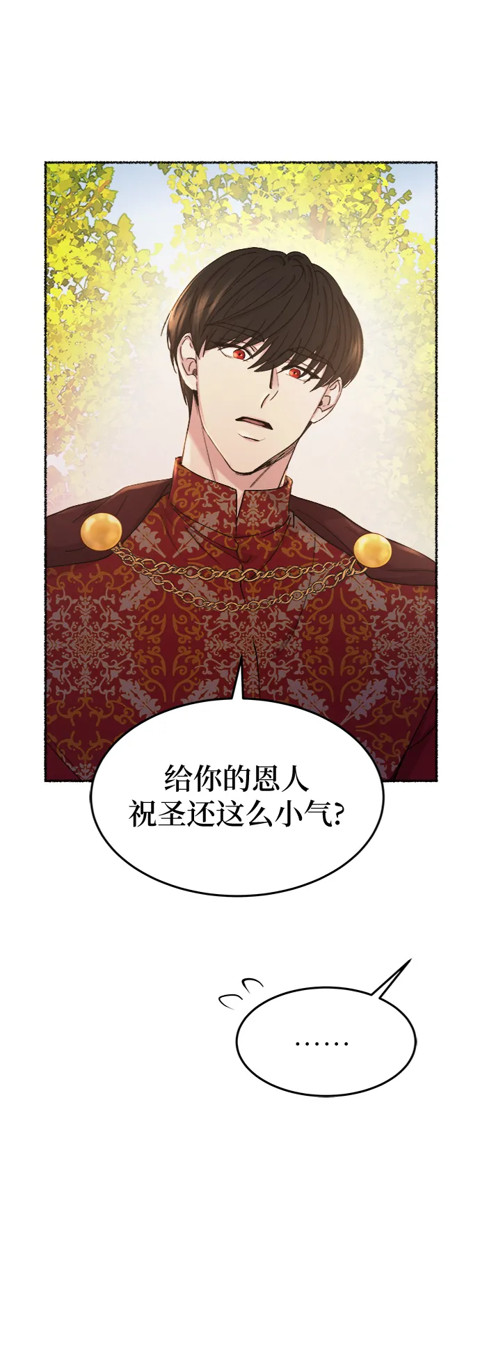 第86话 没关系，这是爱（9） 第56页