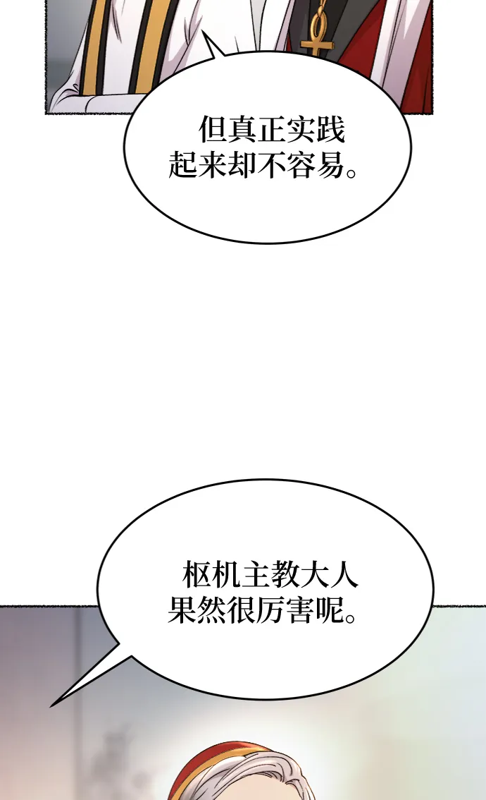 第86话 没关系，这是爱（9） 第64页