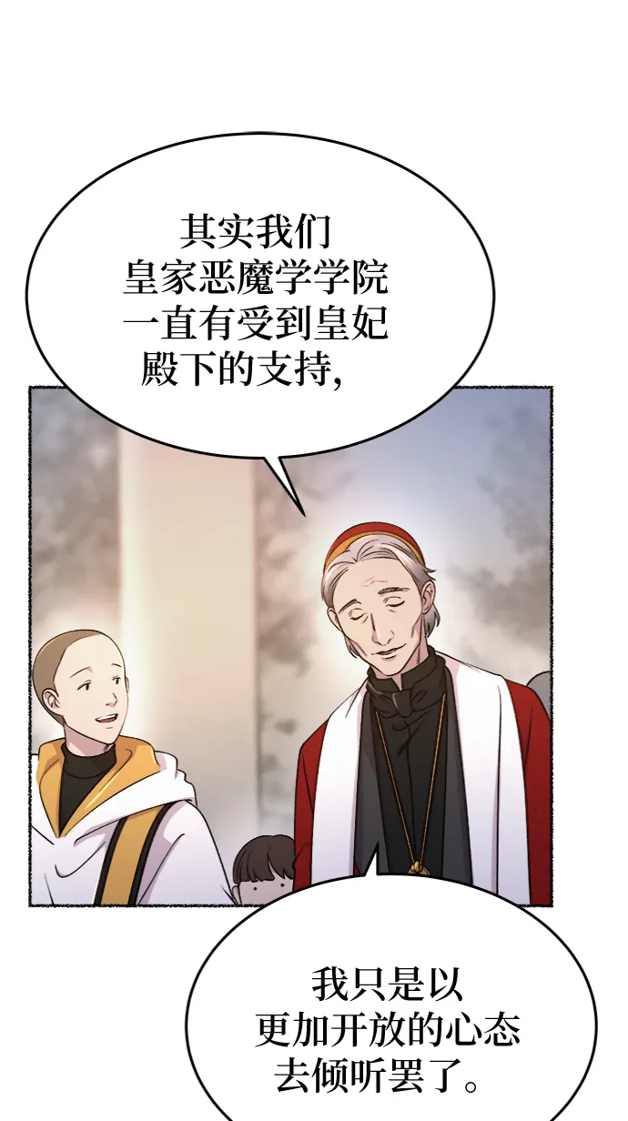 第86话 没关系，这是爱（9） 第66页