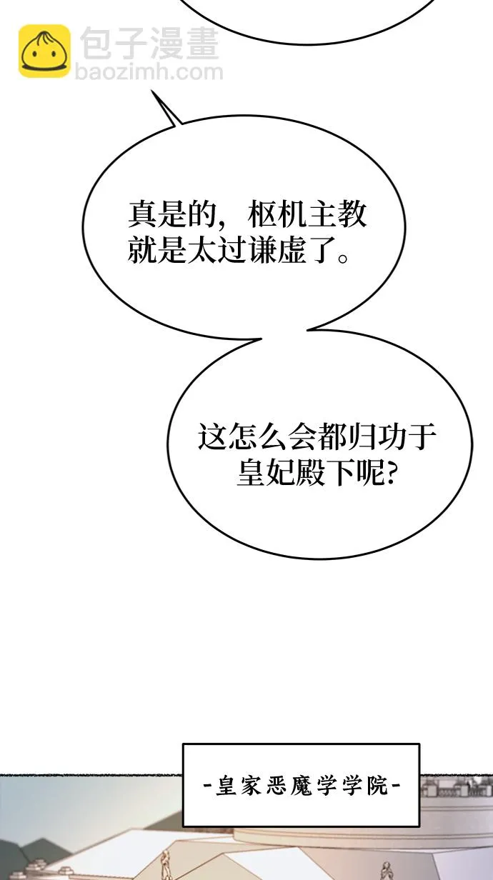 第86话 没关系，这是爱（9） 第67页