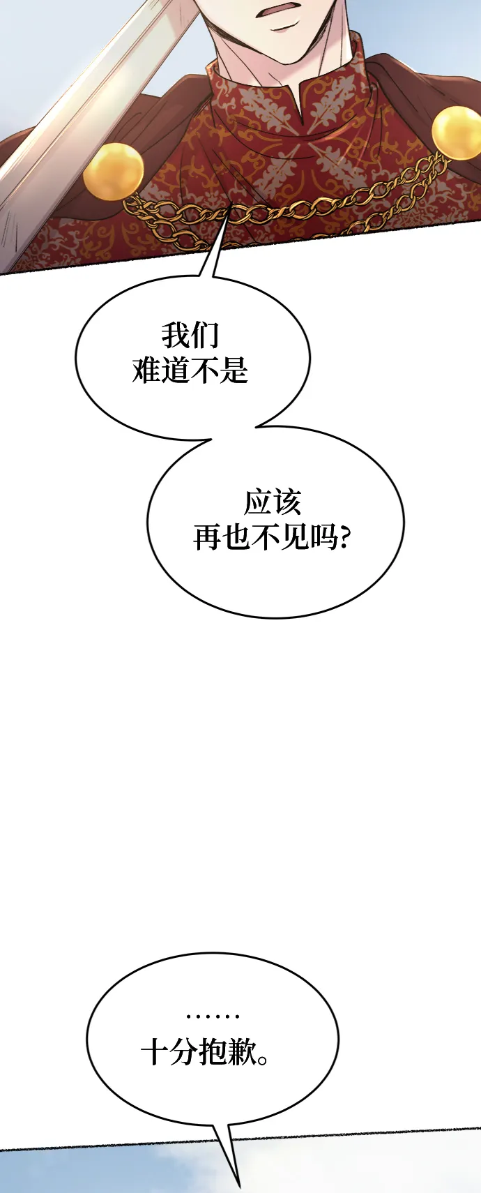 第88话 没关系，这是爱（11） 第19页