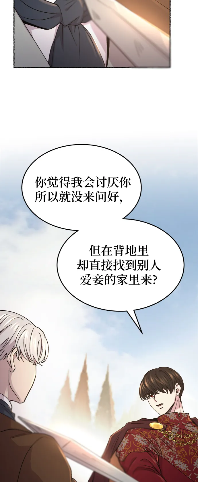 第88话 没关系，这是爱（11） 第22页