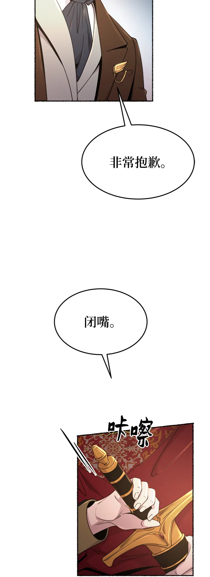 第88话 没关系，这是爱（11） 第33页