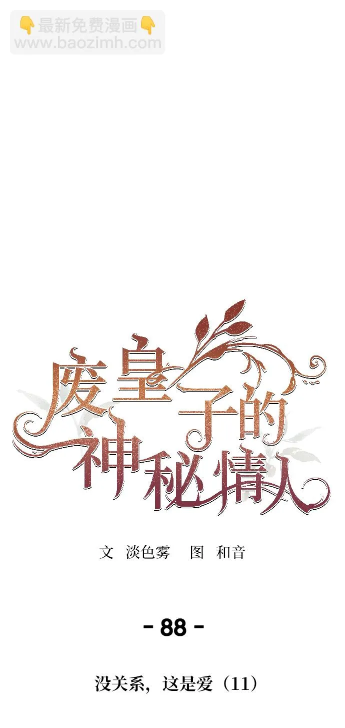 第88话 没关系，这是爱（11） 第41页