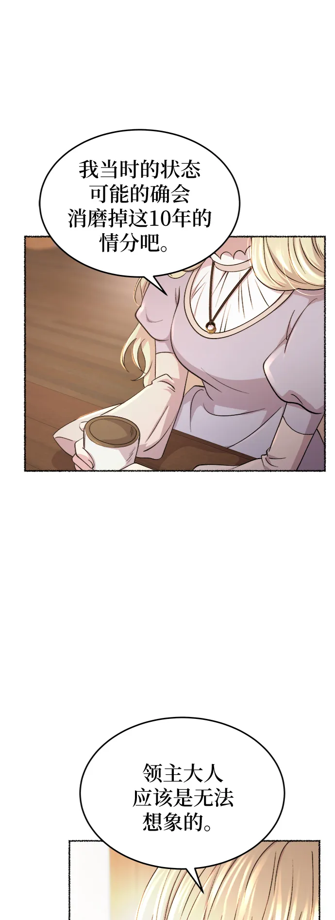第90话 没关系，这是爱（13） 第38页