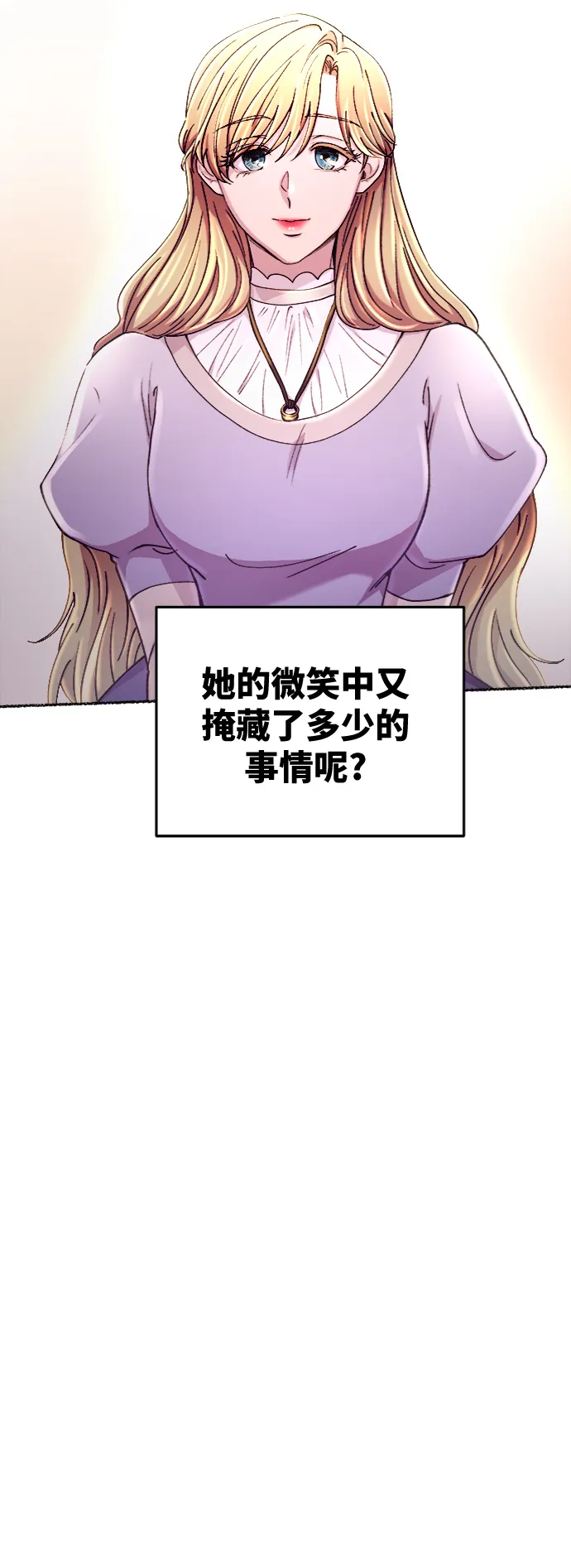 第90话 没关系，这是爱（13） 第42页