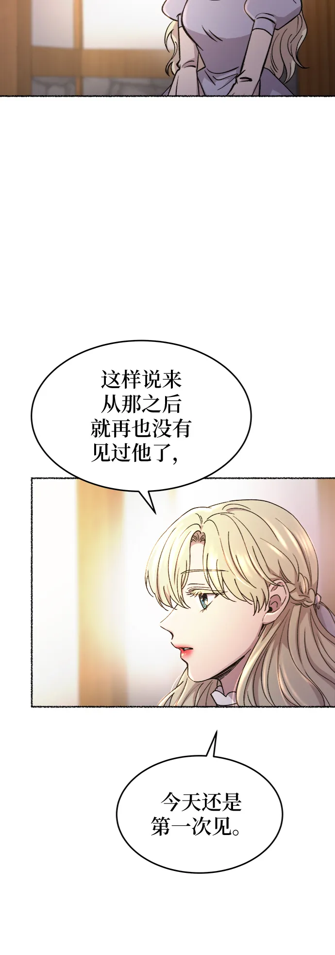 第90话 没关系，这是爱（13） 第47页