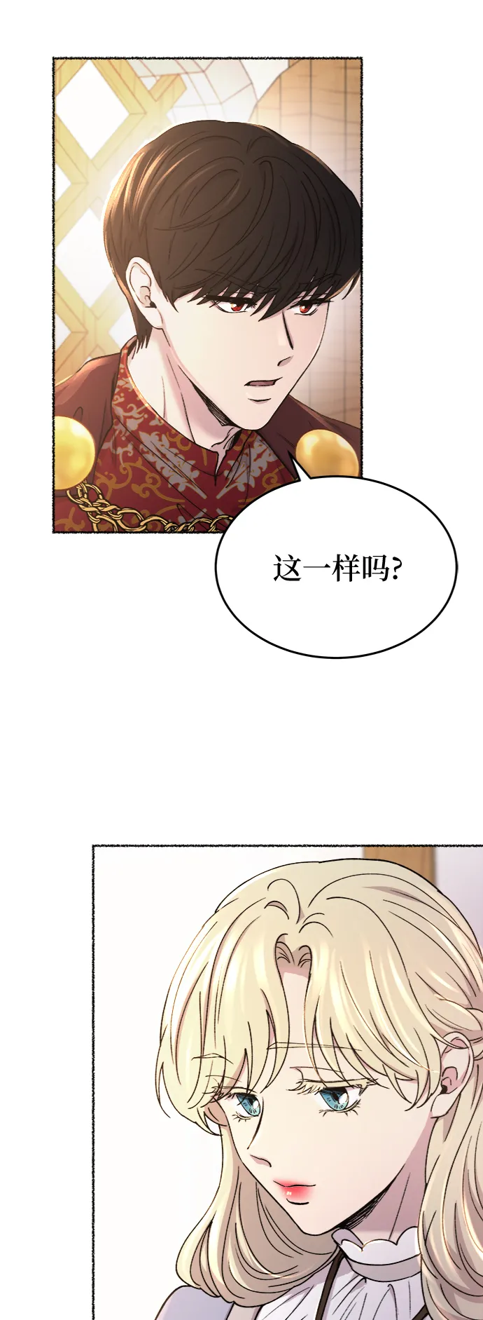 第90话 没关系，这是爱（13） 第53页