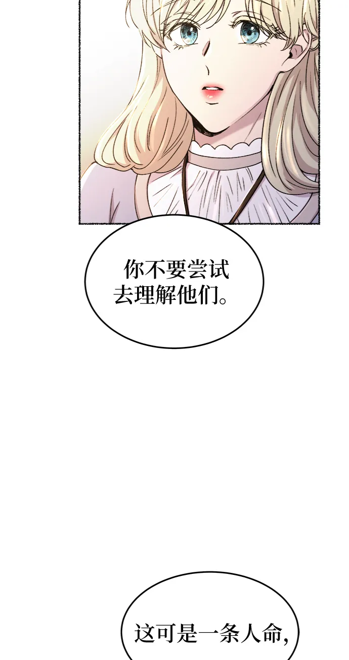第90话 没关系，这是爱（13） 第59页
