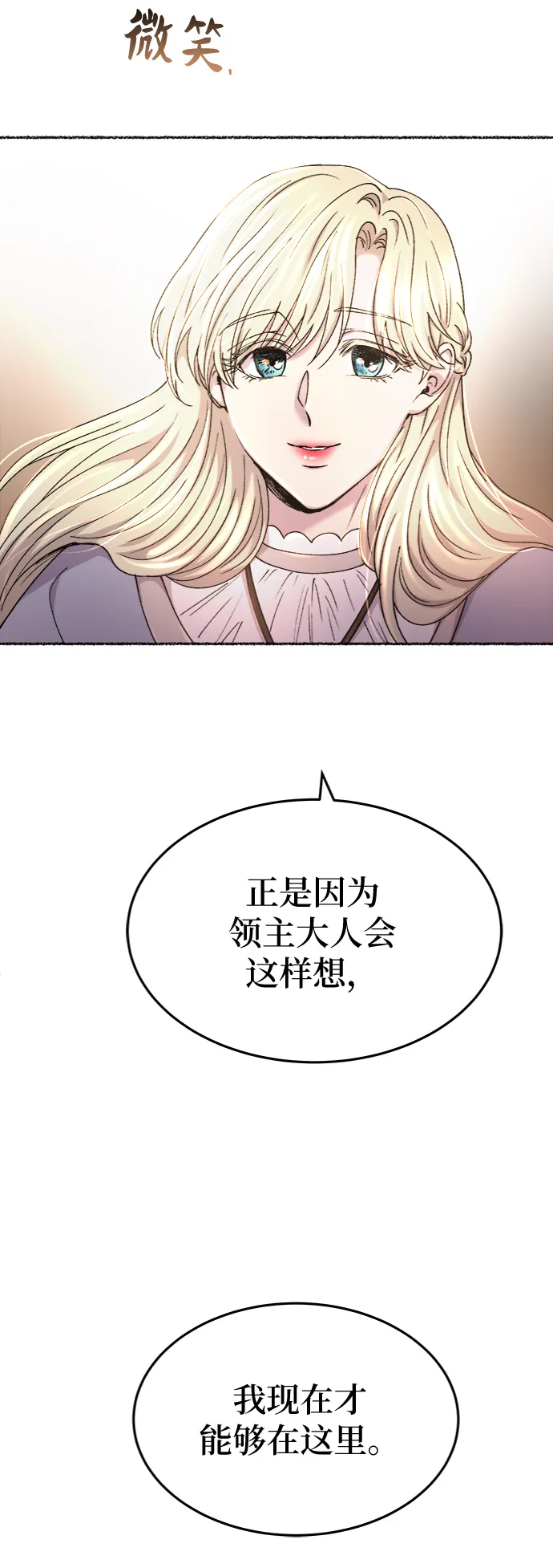 第90话 没关系，这是爱（13） 第64页