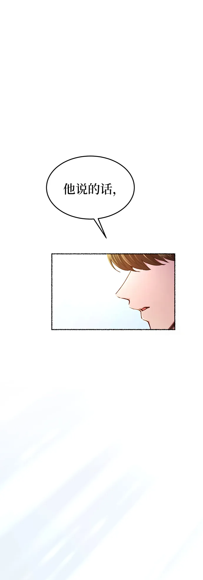 第93话 没关系，这是爱（16） 第4页