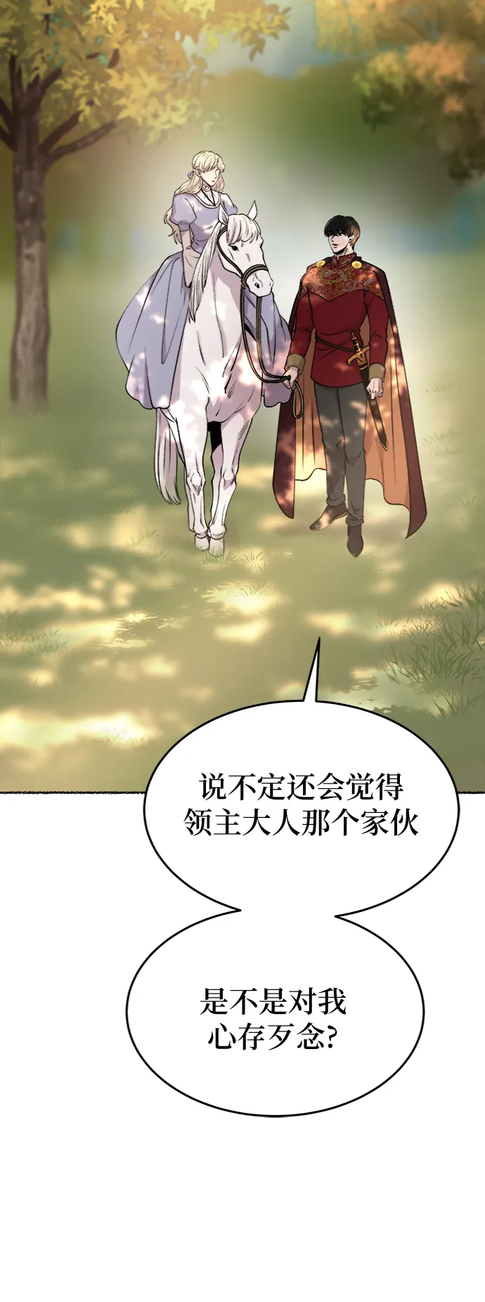 第93话 没关系，这是爱（16） 第20页