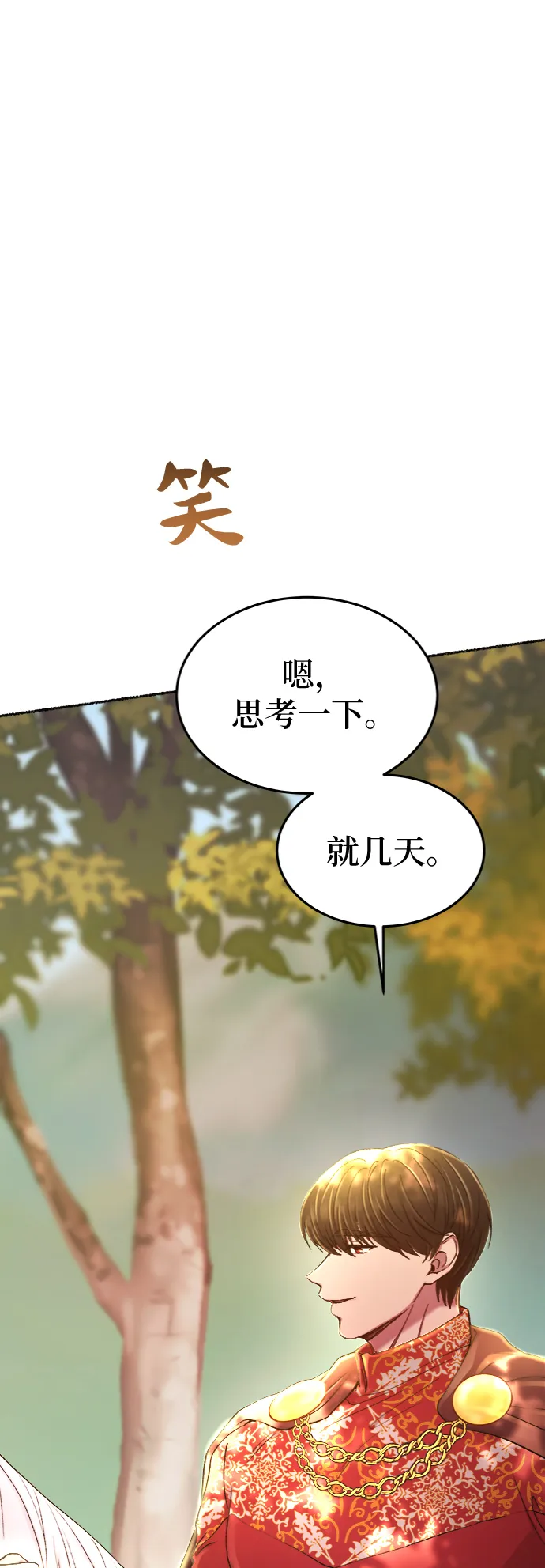 第93话 没关系，这是爱（16） 第44页