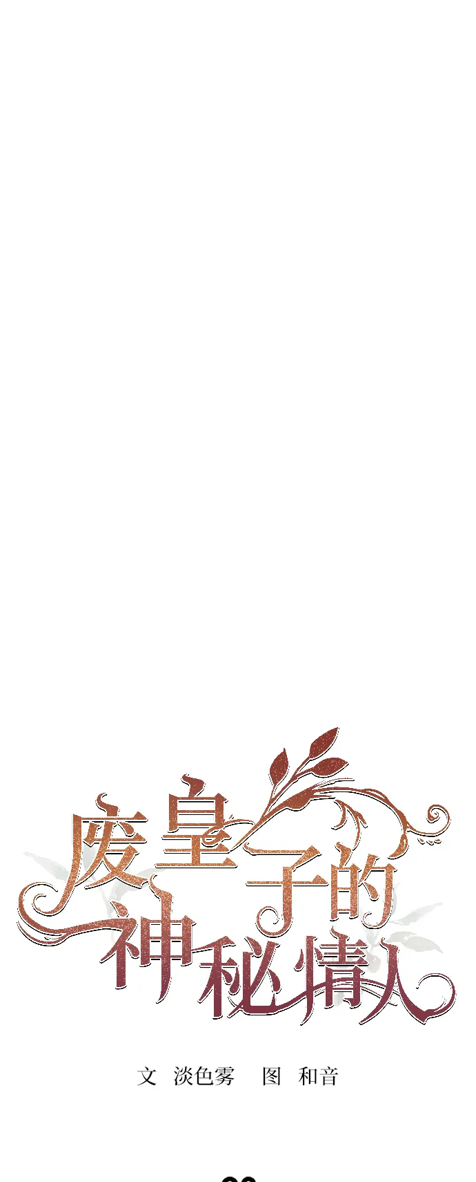 第93话 没关系，这是爱（16） 第47页