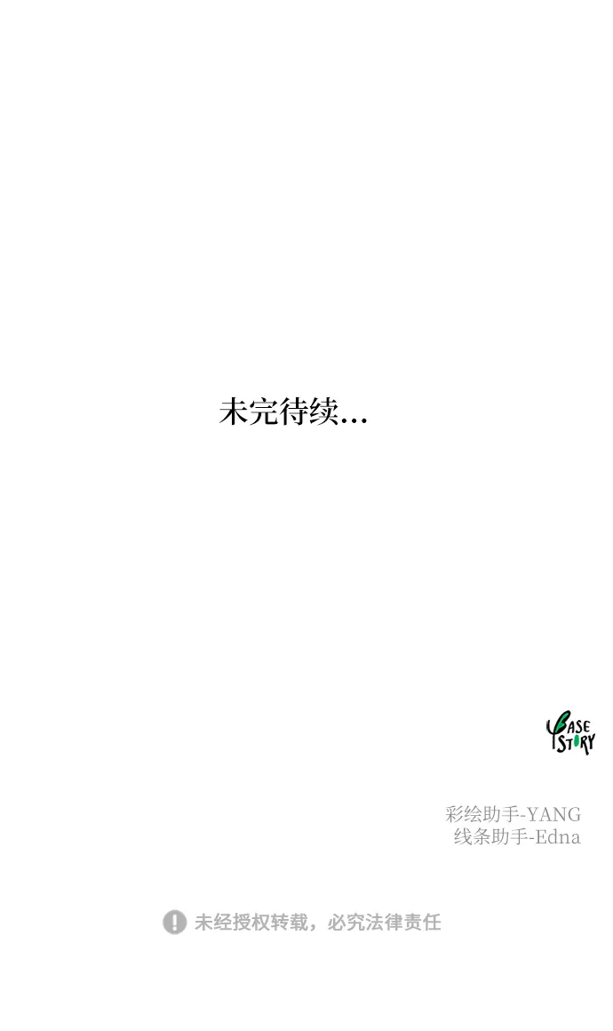 第93话 没关系，这是爱（16） 第67页