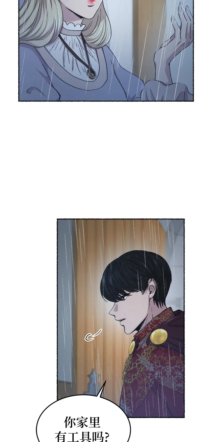 第92话 没关系，这是爱（15） 第4页