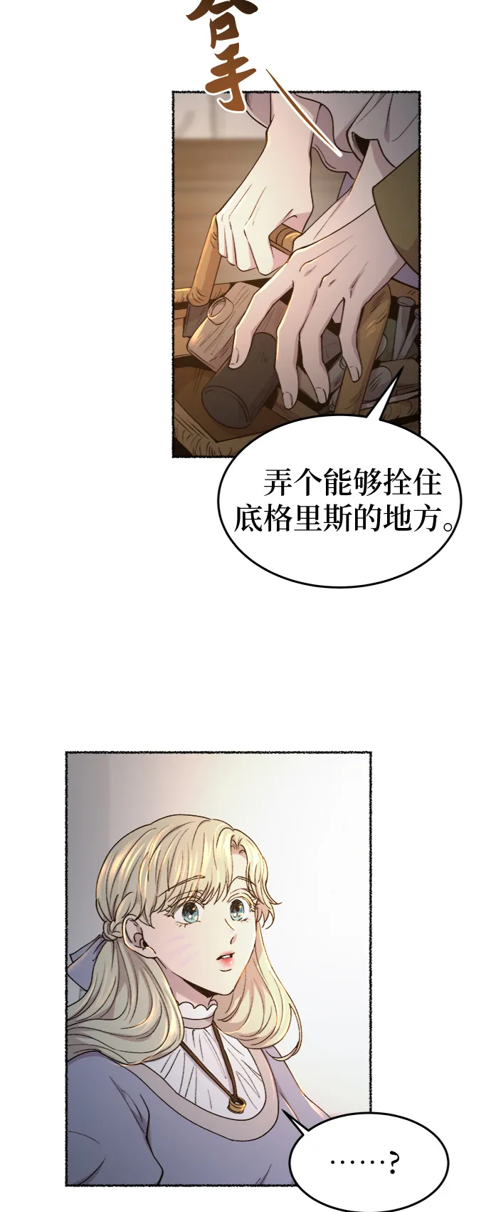 第92话 没关系，这是爱（15） 第7页