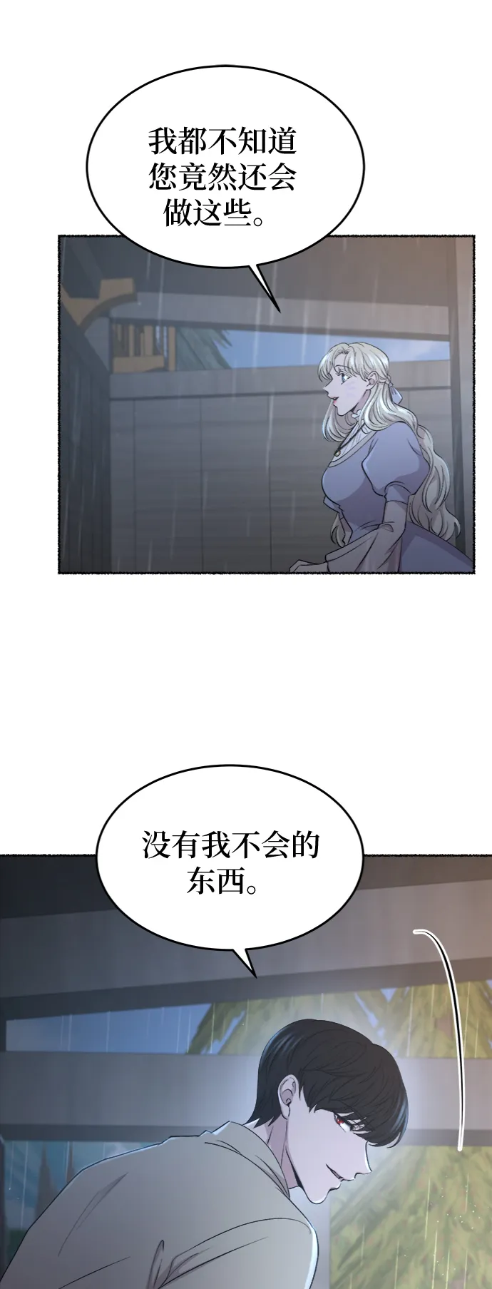 第92话 没关系，这是爱（15） 第16页