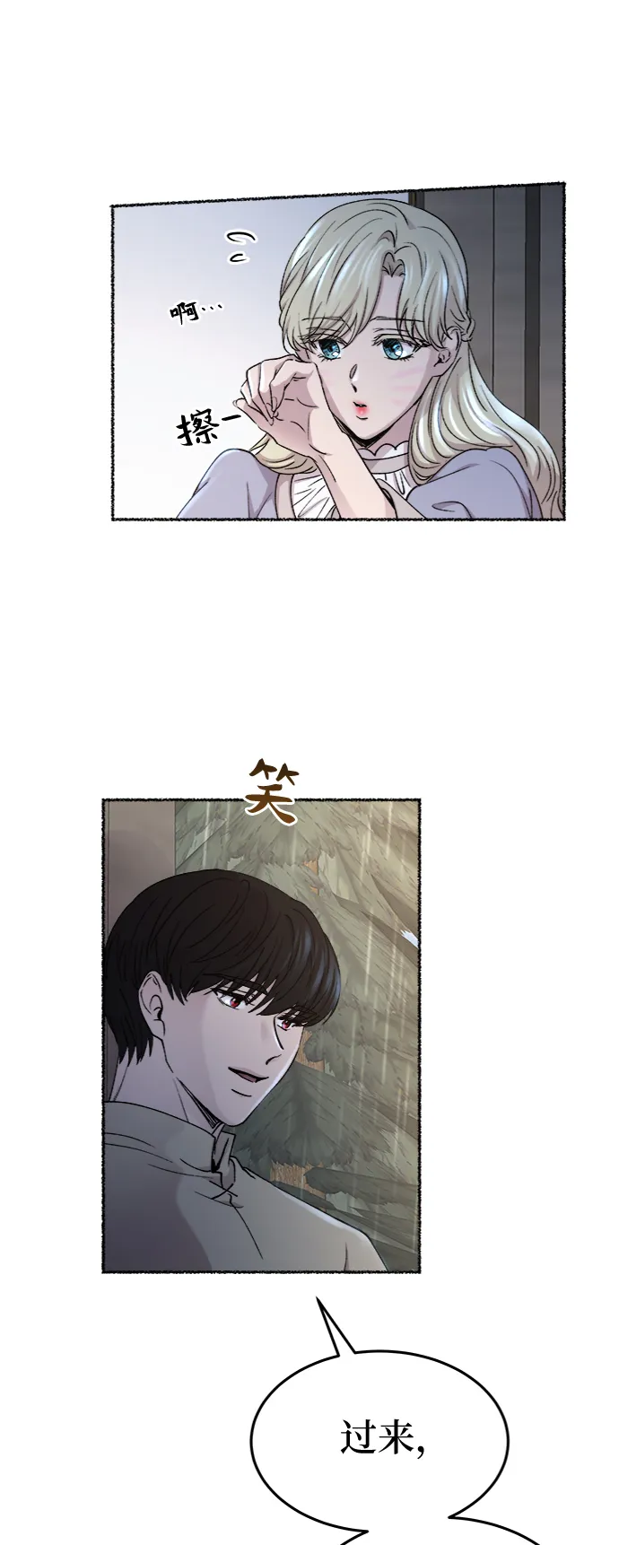 第92话 没关系，这是爱（15） 第26页