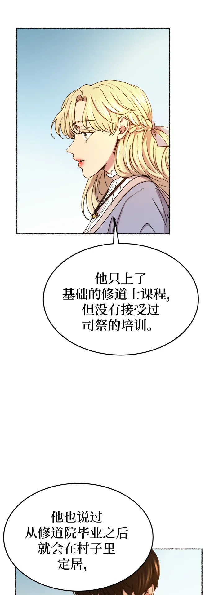 第92话 没关系，这是爱（15） 第38页