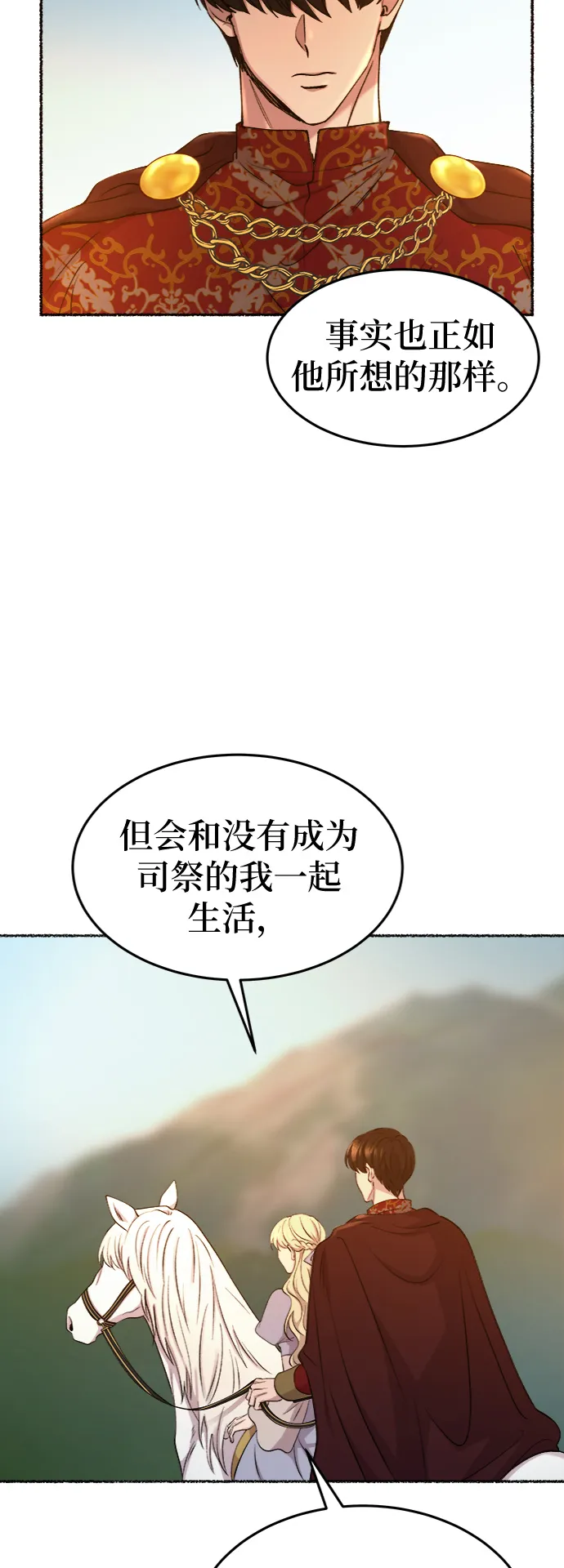 第92话 没关系，这是爱（15） 第39页