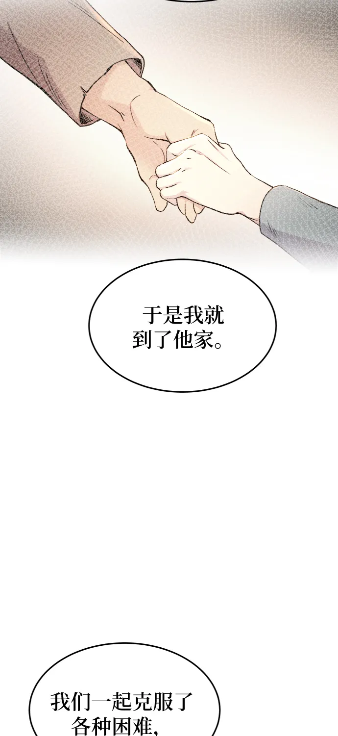 第92话 没关系，这是爱（15） 第49页