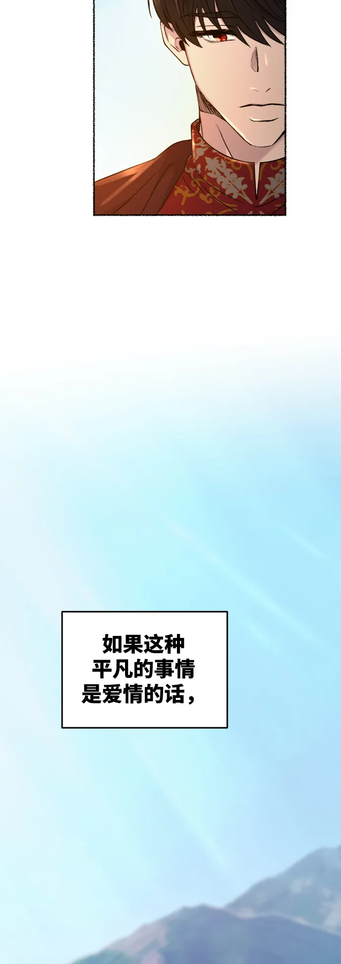 第92话 没关系，这是爱（15） 第54页