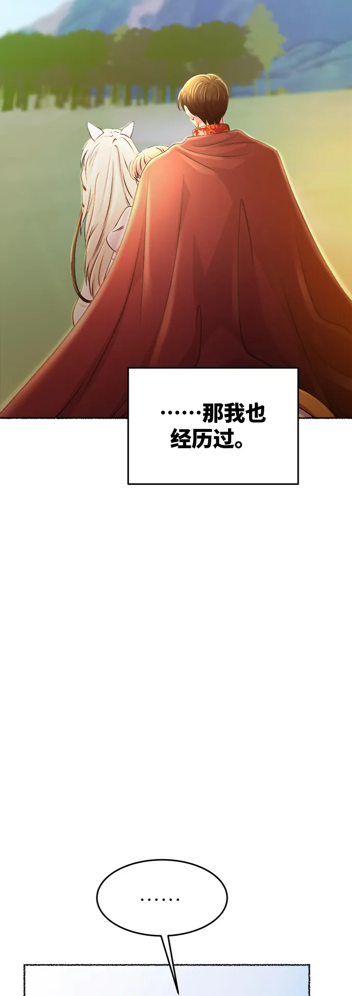 第92话 没关系，这是爱（15） 第55页